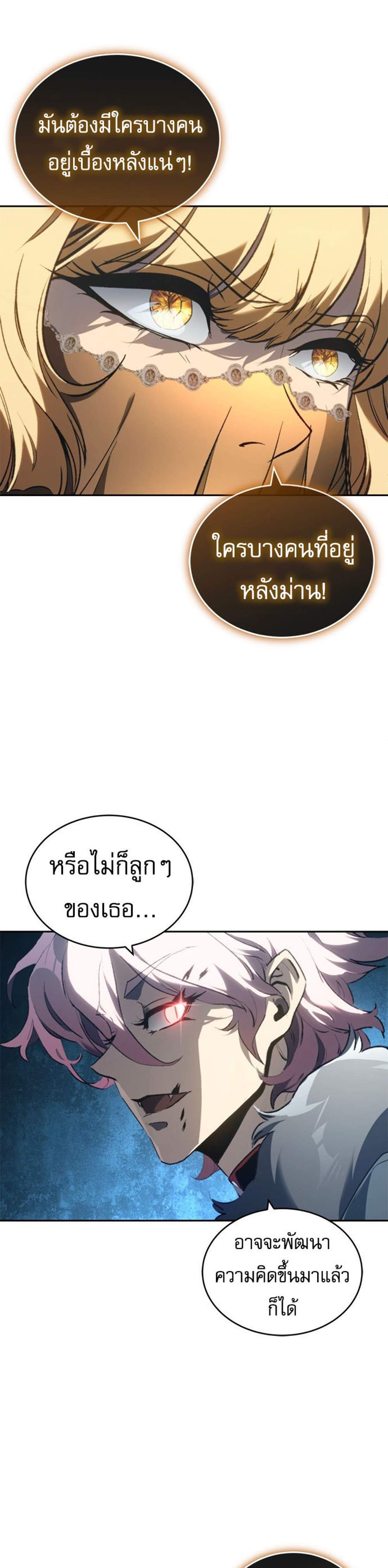 The Reason Why I Quit Demon King แปลไทย