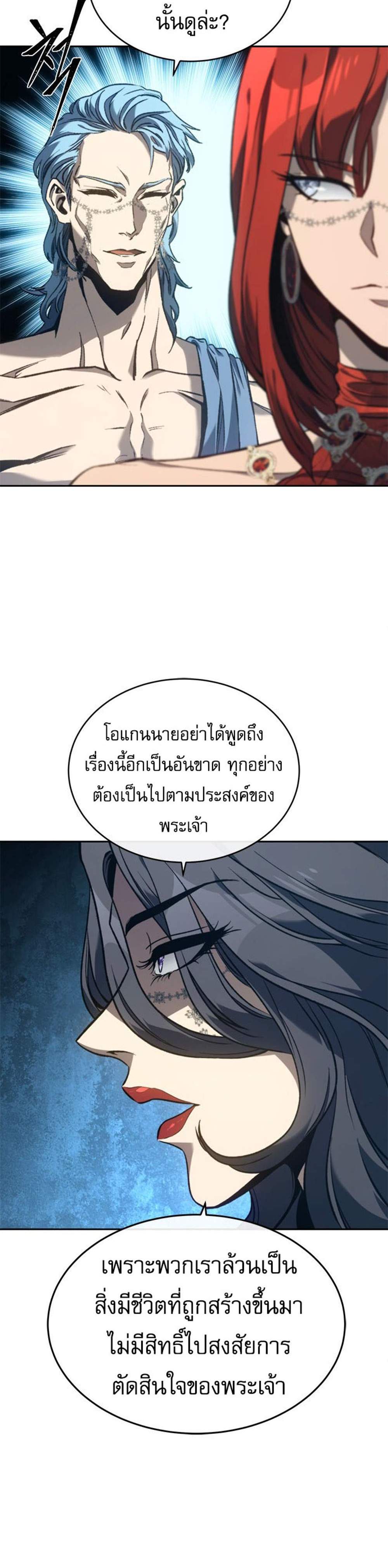 The Reason Why I Quit Demon King แปลไทย