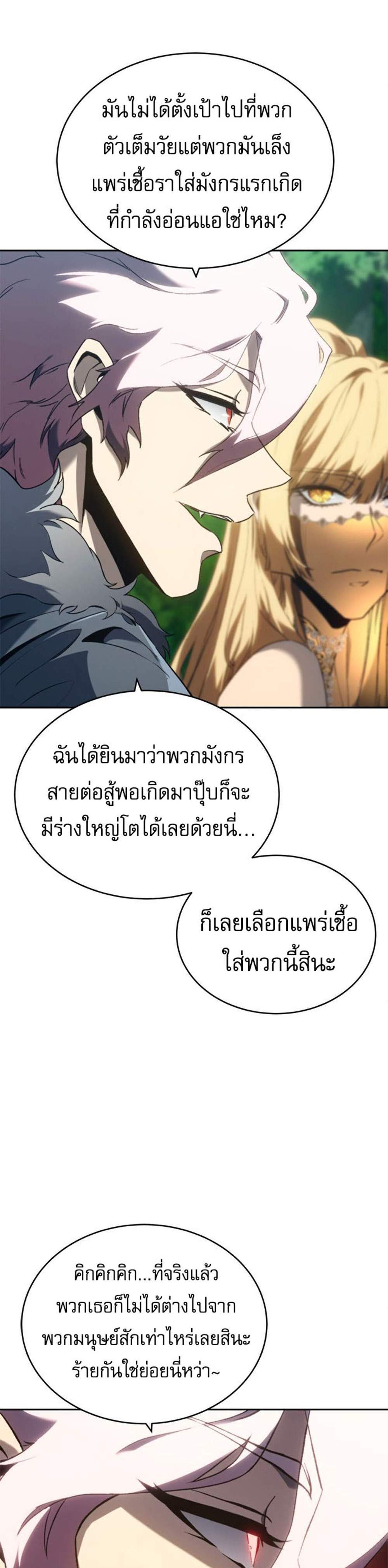 The Reason Why I Quit Demon King แปลไทย