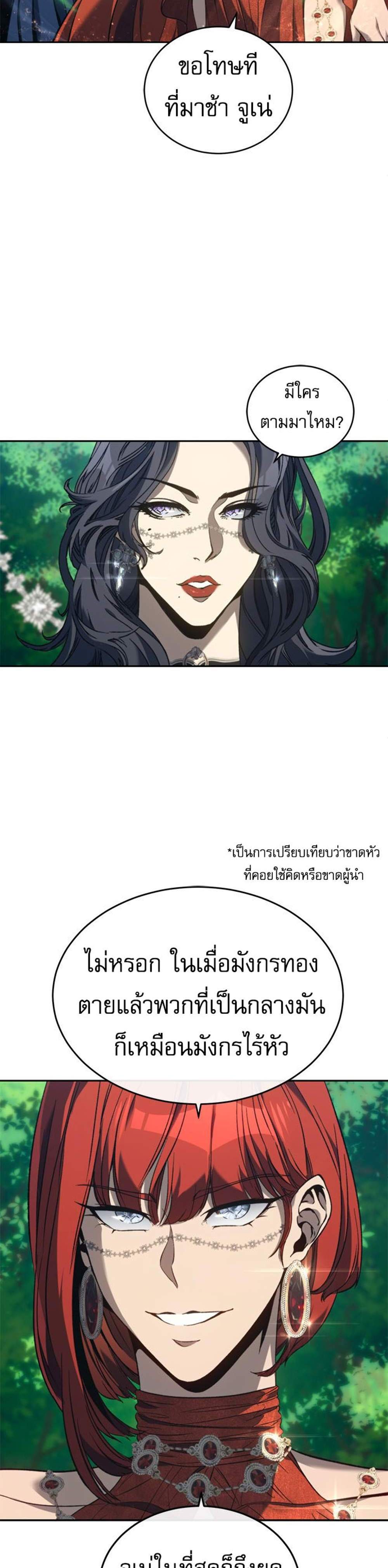 The Reason Why I Quit Demon King แปลไทย