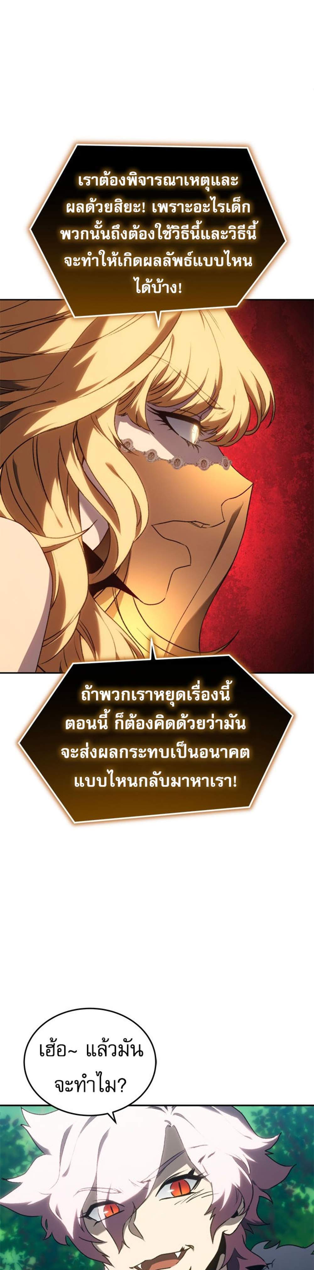 The Reason Why I Quit Demon King แปลไทย