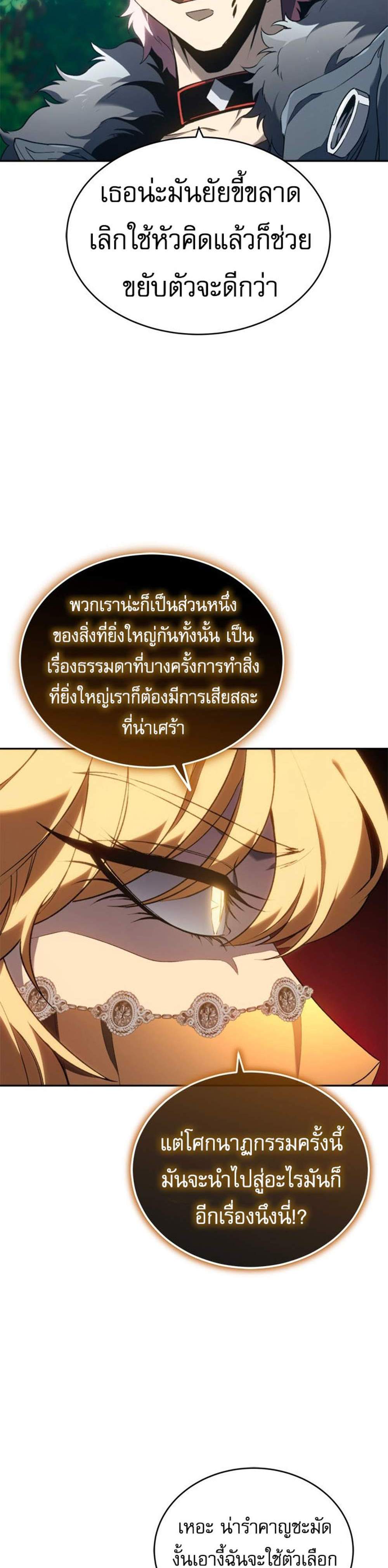 The Reason Why I Quit Demon King แปลไทย