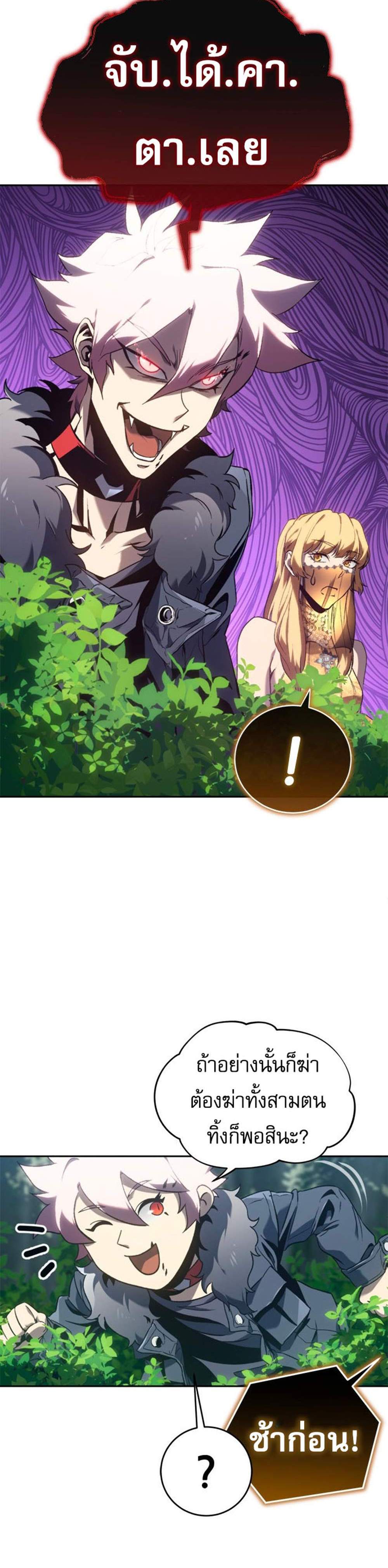 The Reason Why I Quit Demon King แปลไทย