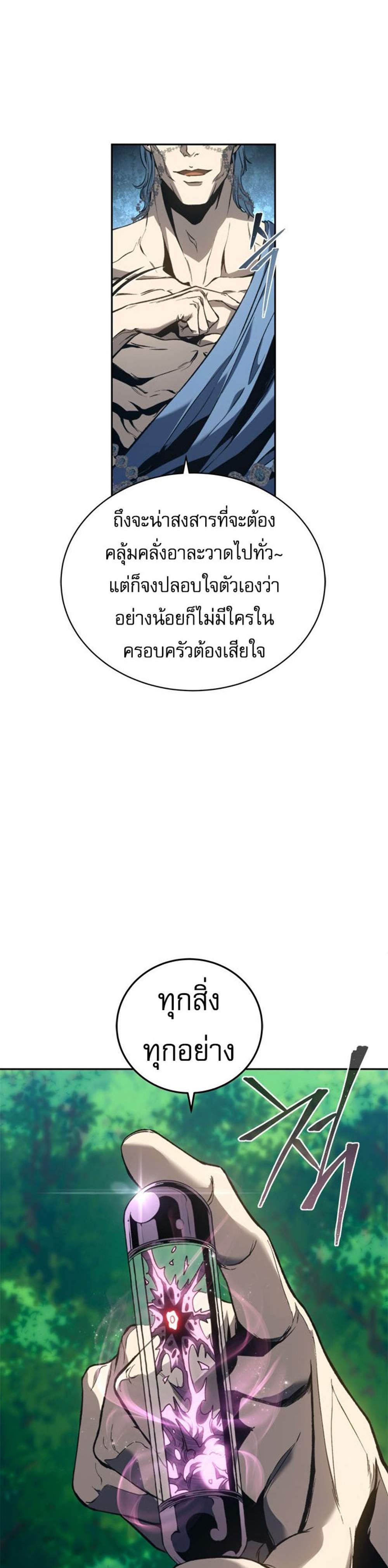 The Reason Why I Quit Demon King แปลไทย