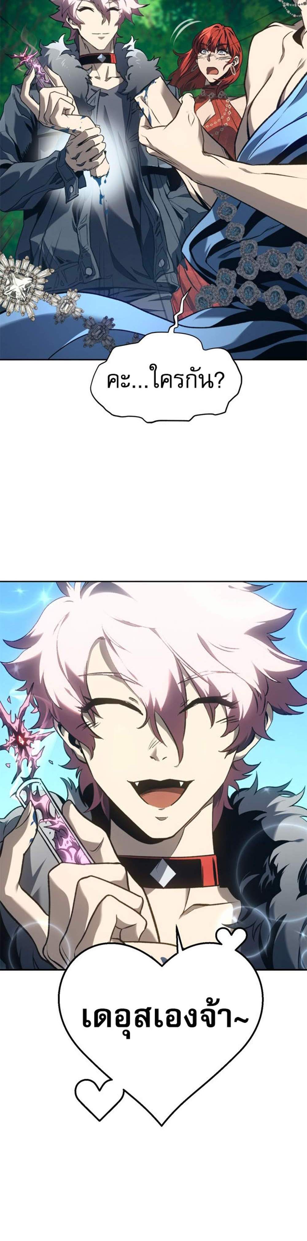 The Reason Why I Quit Demon King แปลไทย