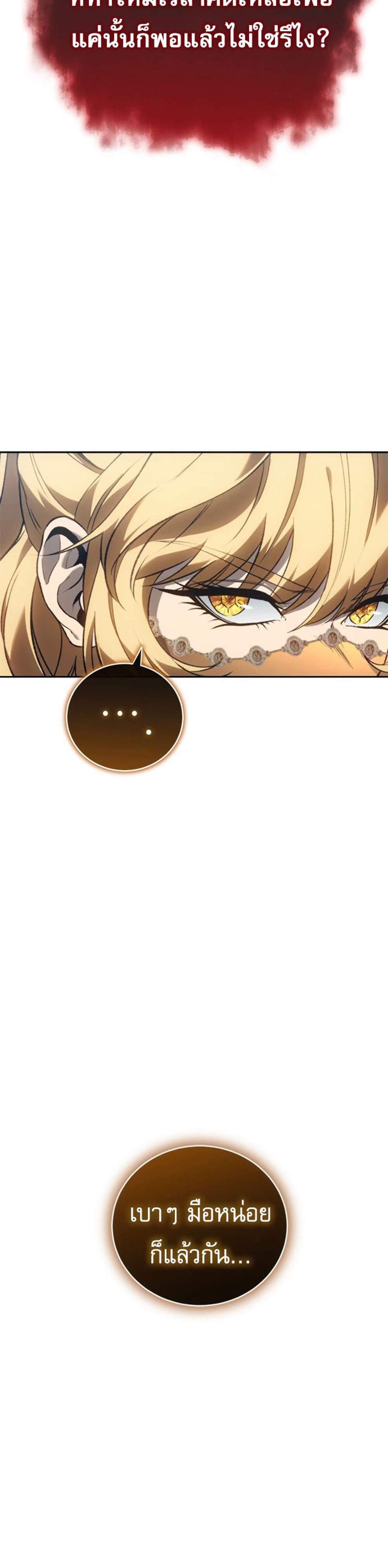 The Reason Why I Quit Demon King แปลไทย