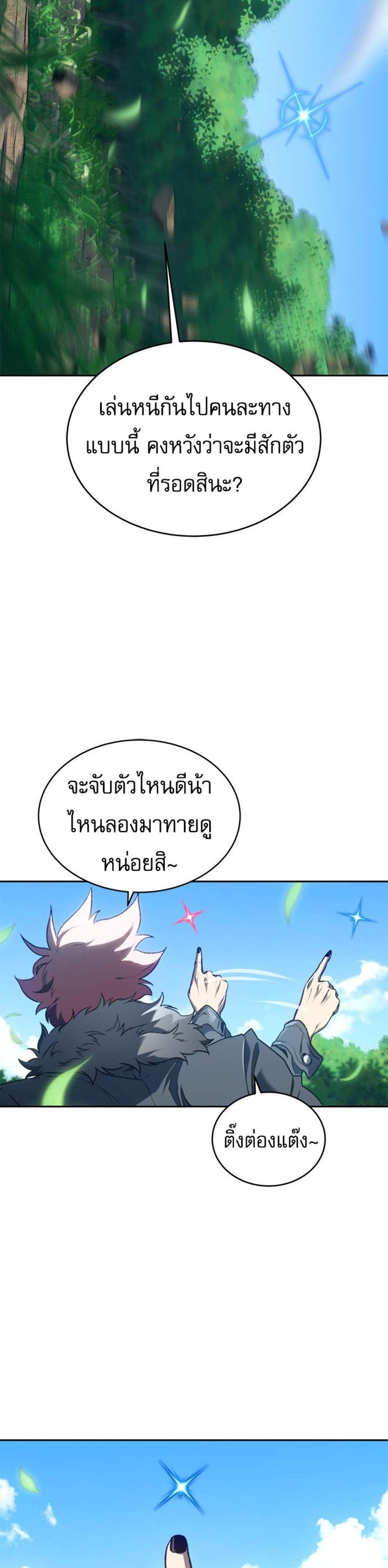 The Reason Why I Quit Demon King แปลไทย