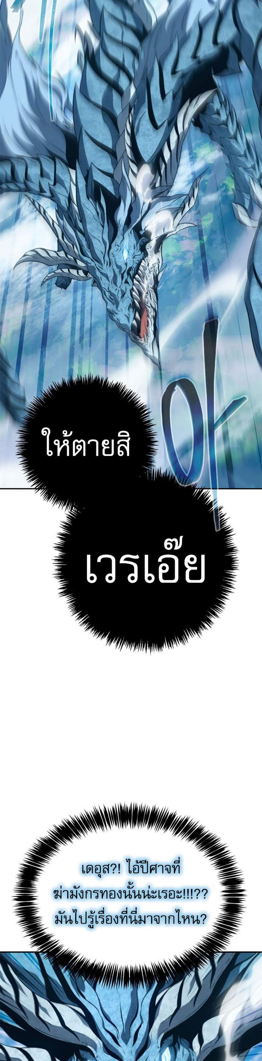 The Reason Why I Quit Demon King แปลไทย