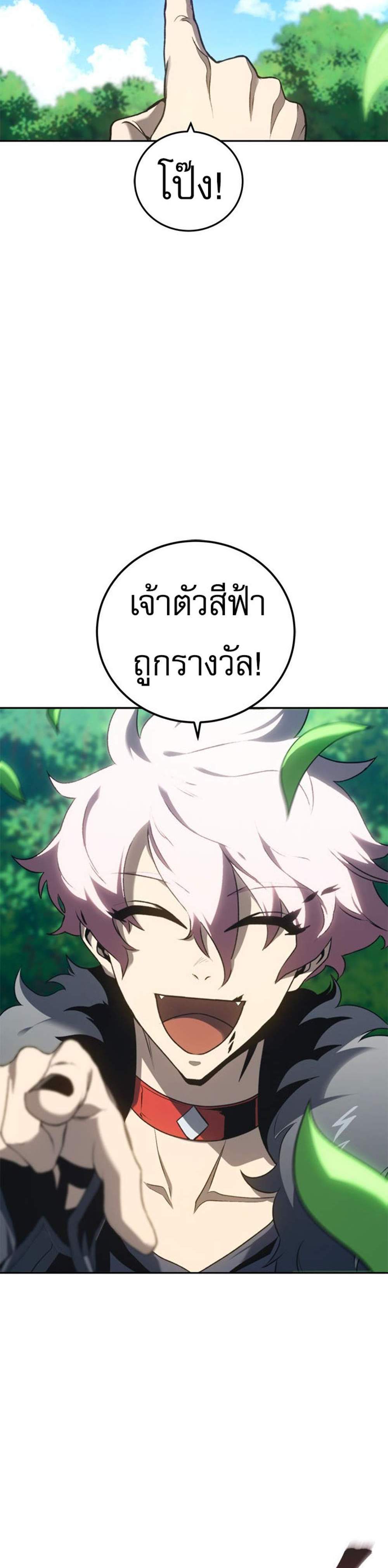 The Reason Why I Quit Demon King แปลไทย