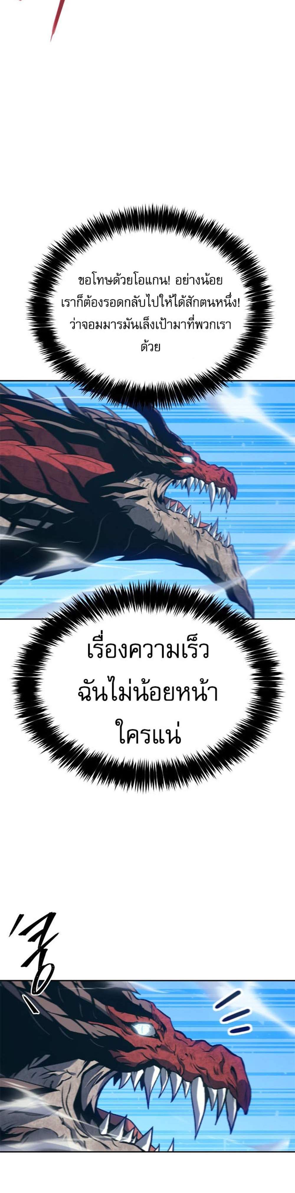 The Reason Why I Quit Demon King แปลไทย
