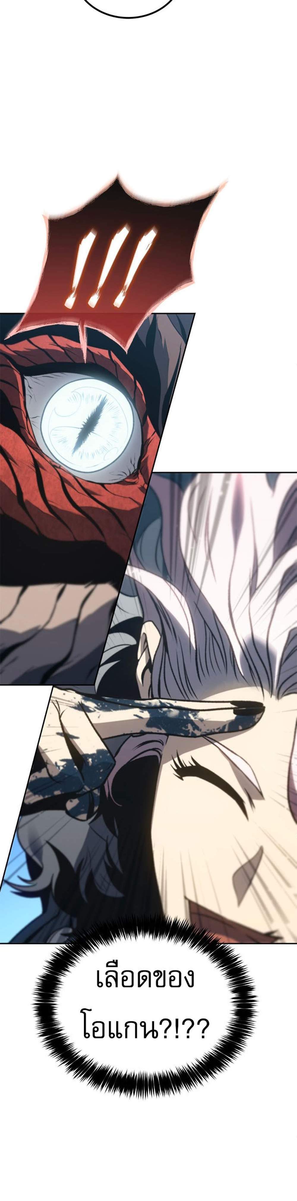 The Reason Why I Quit Demon King แปลไทย