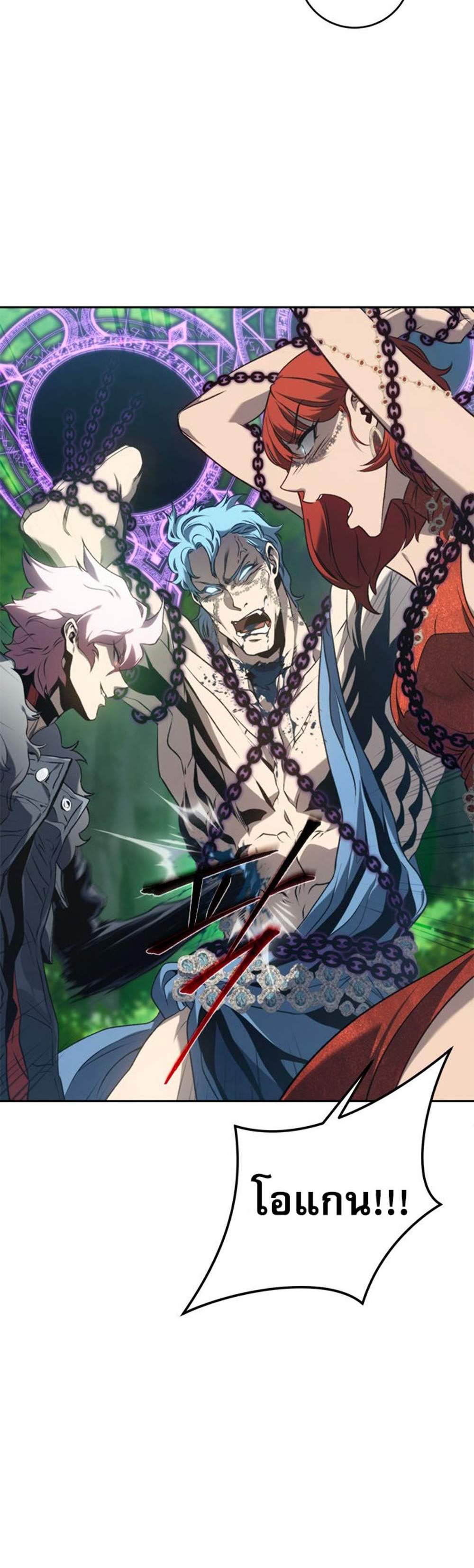 The Reason Why I Quit Demon King แปลไทย