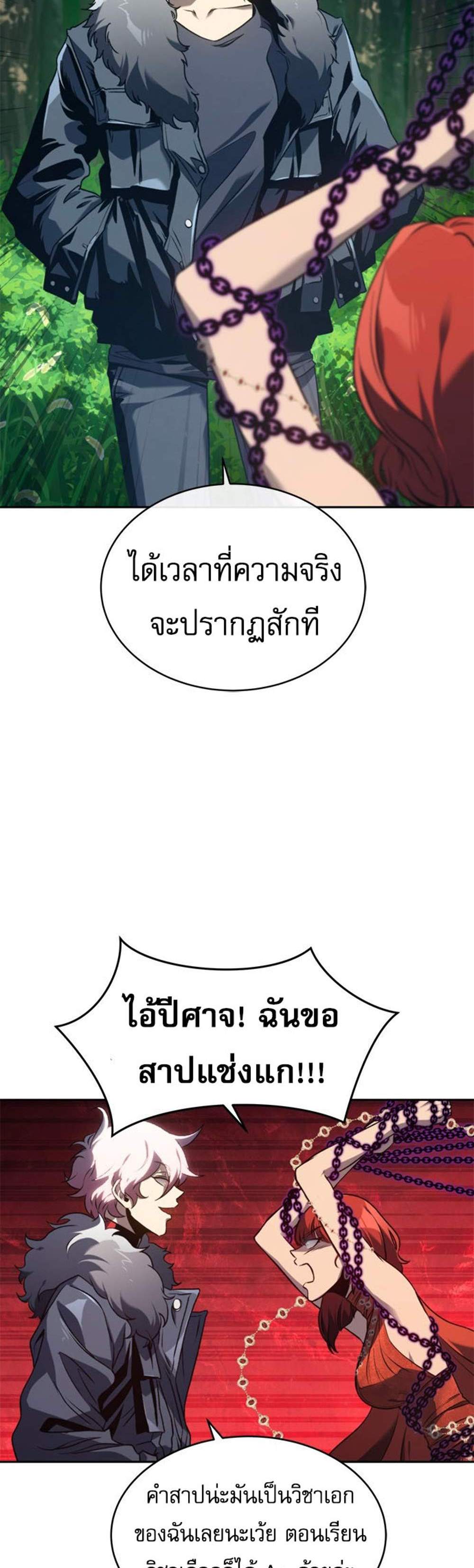 The Reason Why I Quit Demon King แปลไทย