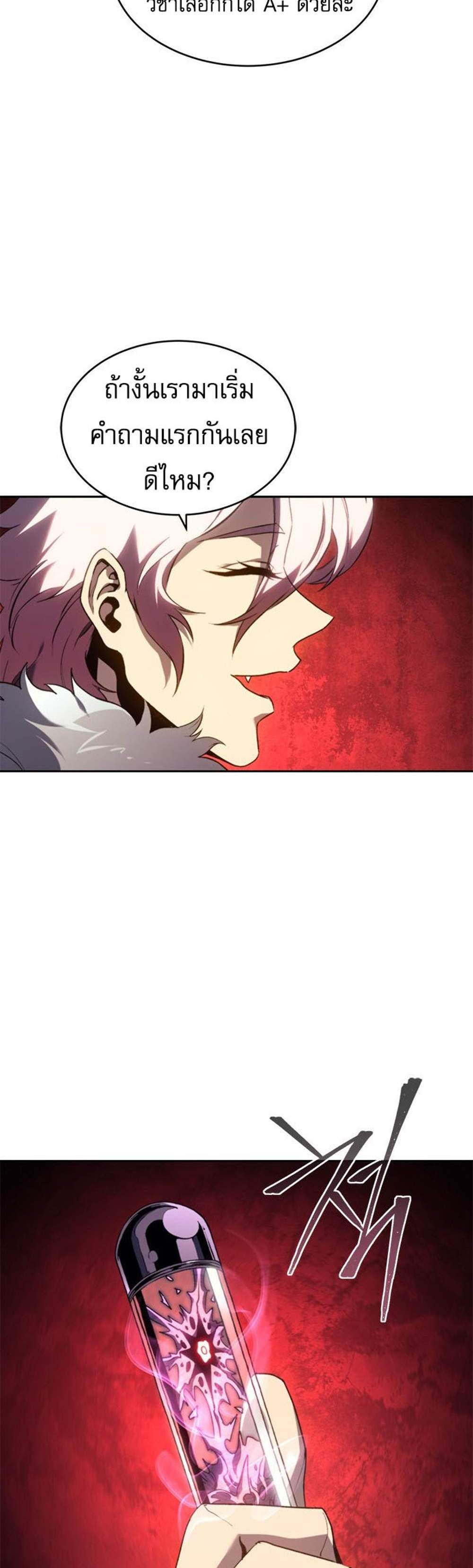 The Reason Why I Quit Demon King แปลไทย