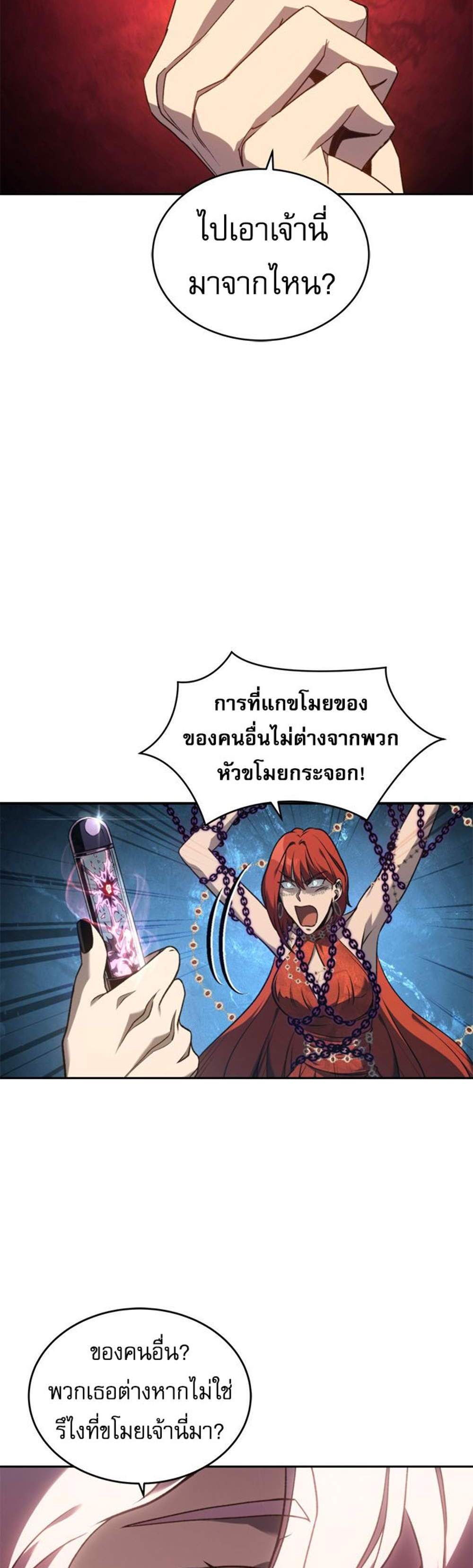 The Reason Why I Quit Demon King แปลไทย