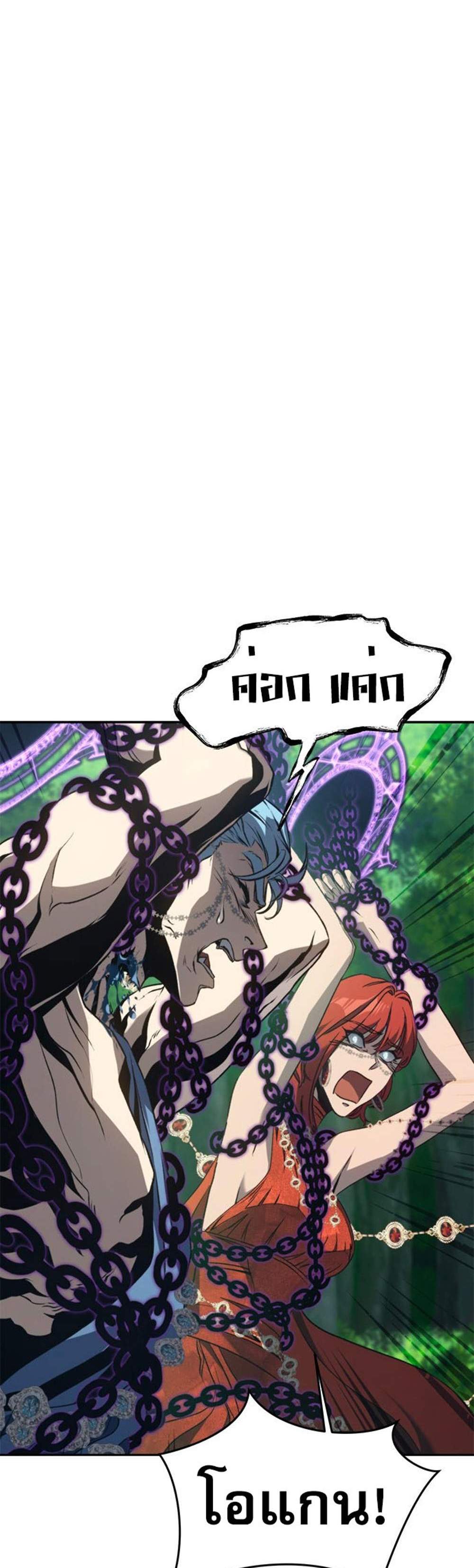 The Reason Why I Quit Demon King แปลไทย