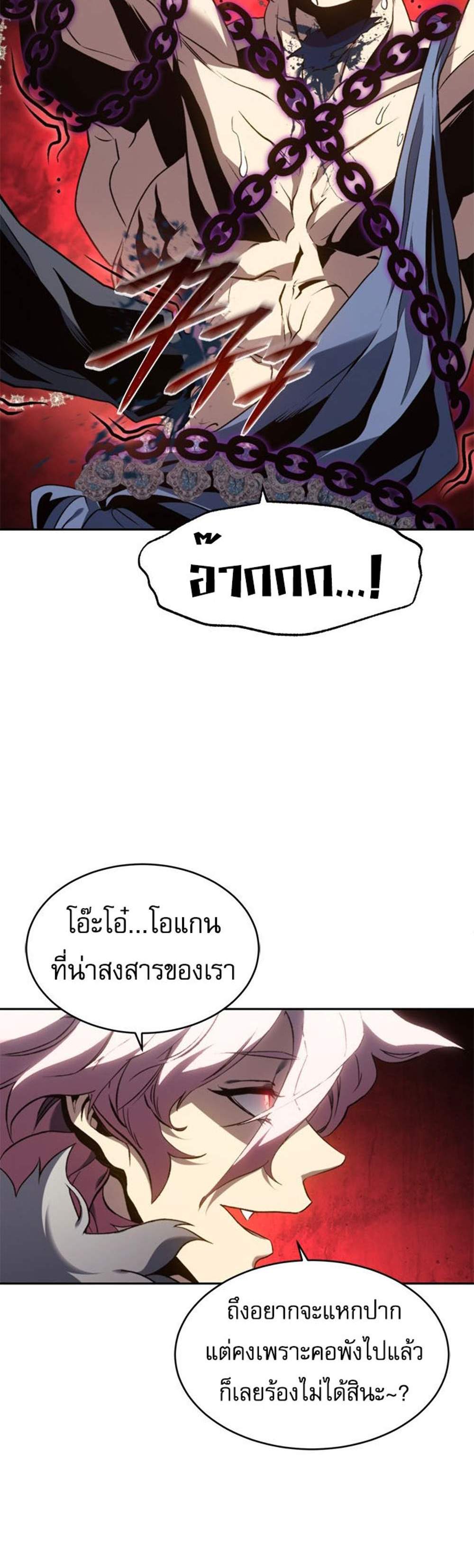 The Reason Why I Quit Demon King แปลไทย