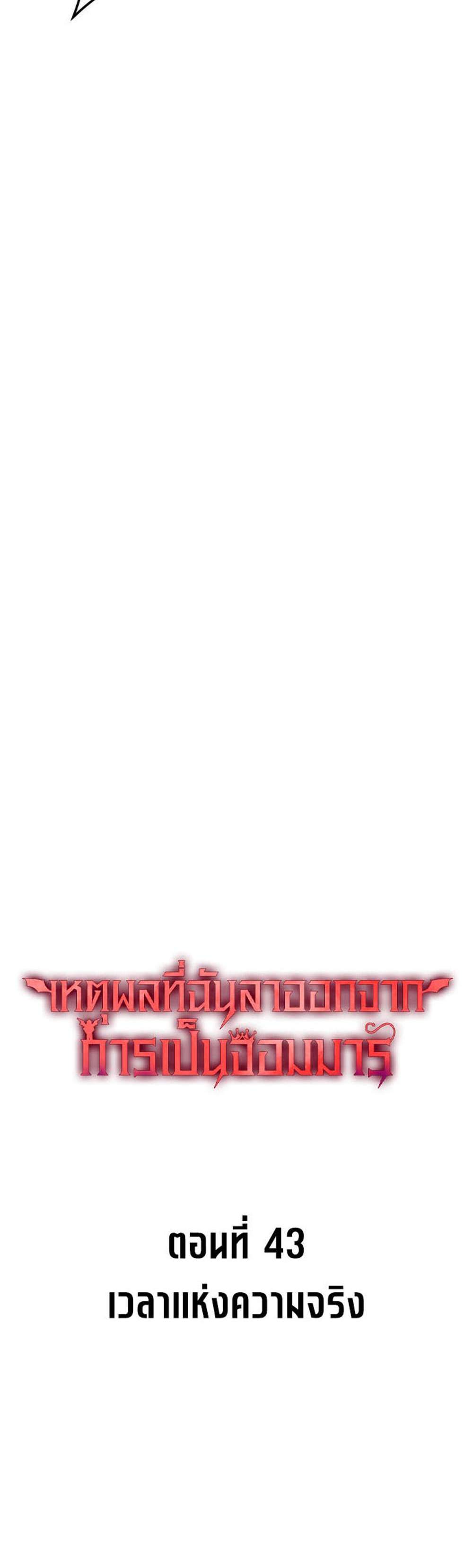 The Reason Why I Quit Demon King แปลไทย