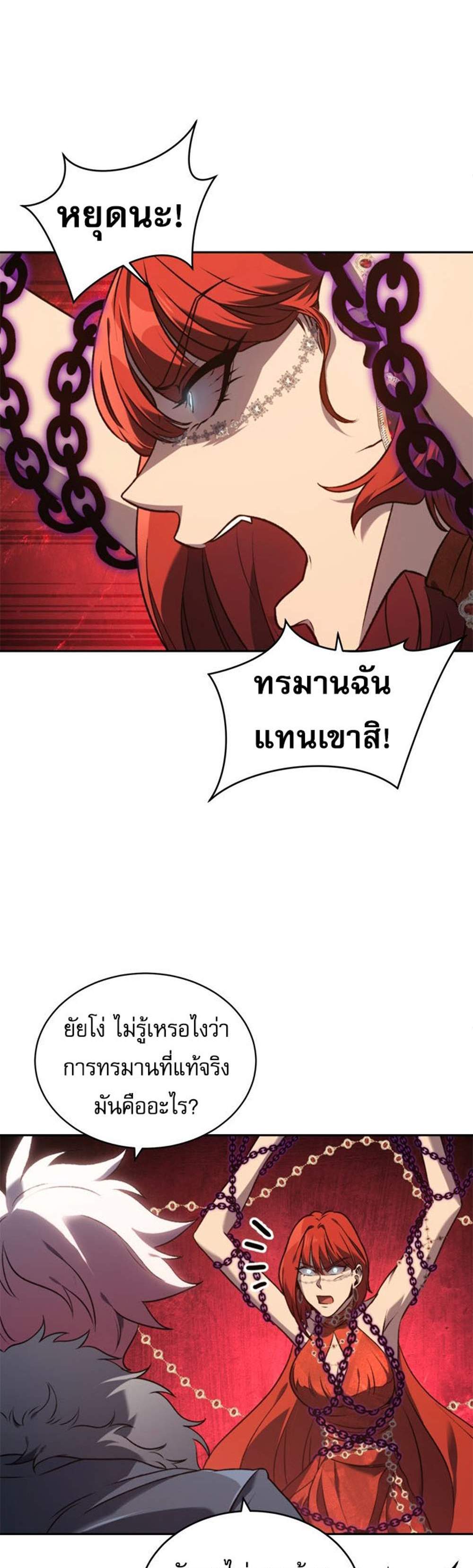The Reason Why I Quit Demon King แปลไทย