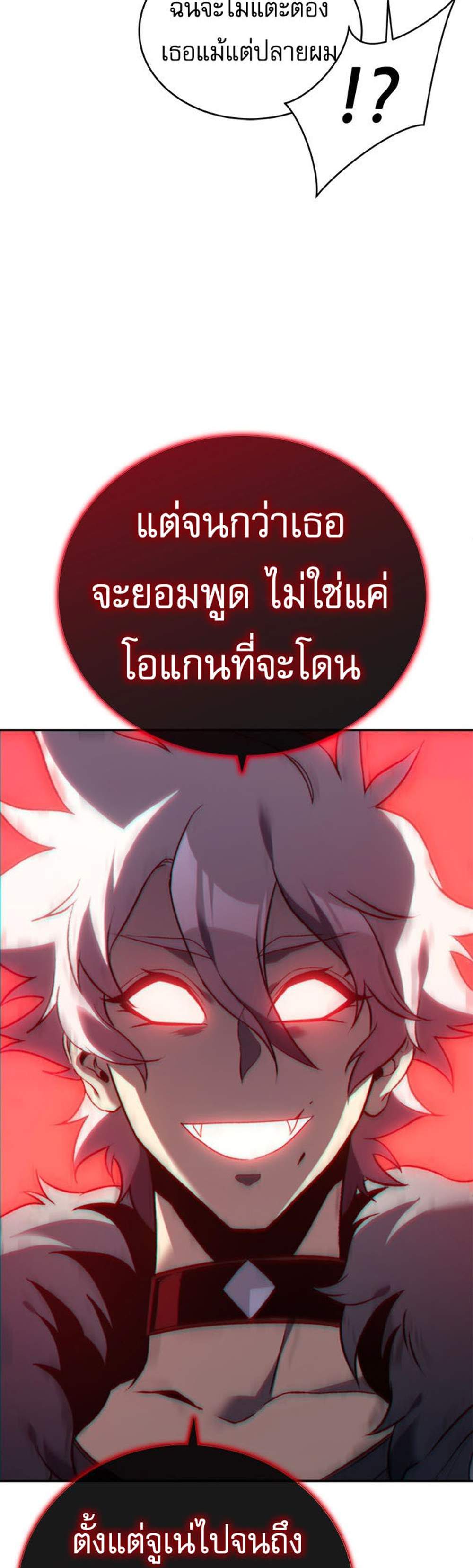 The Reason Why I Quit Demon King แปลไทย