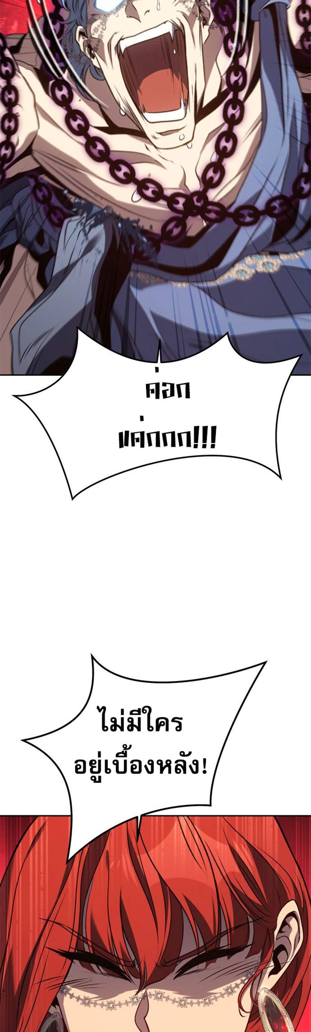 The Reason Why I Quit Demon King แปลไทย