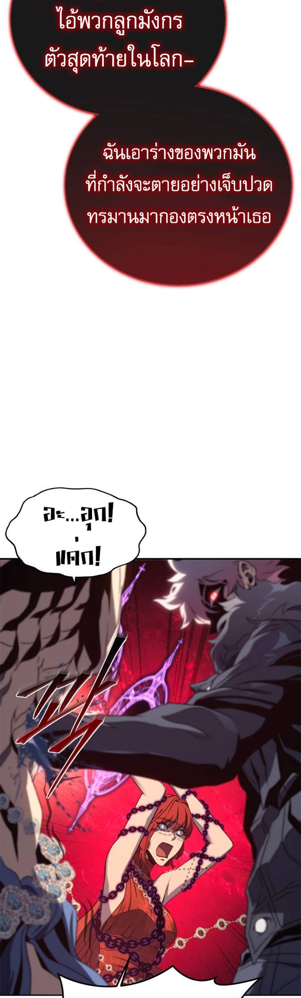The Reason Why I Quit Demon King แปลไทย