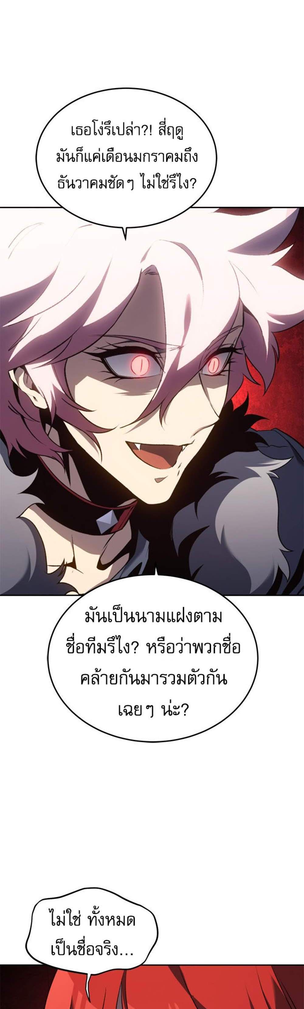 The Reason Why I Quit Demon King แปลไทย
