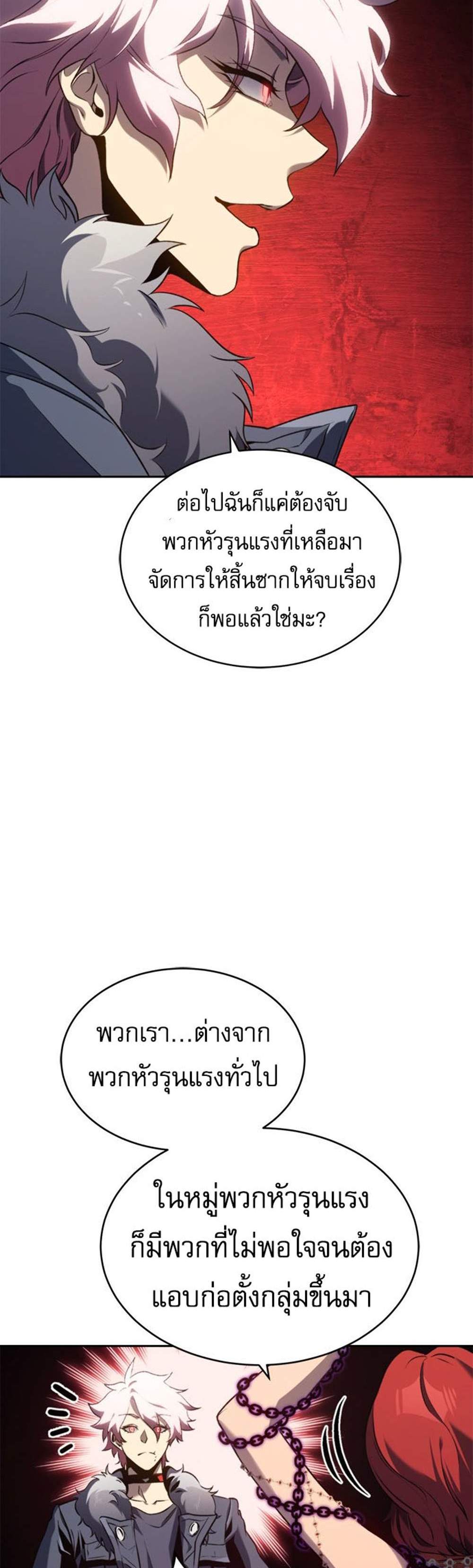 The Reason Why I Quit Demon King แปลไทย