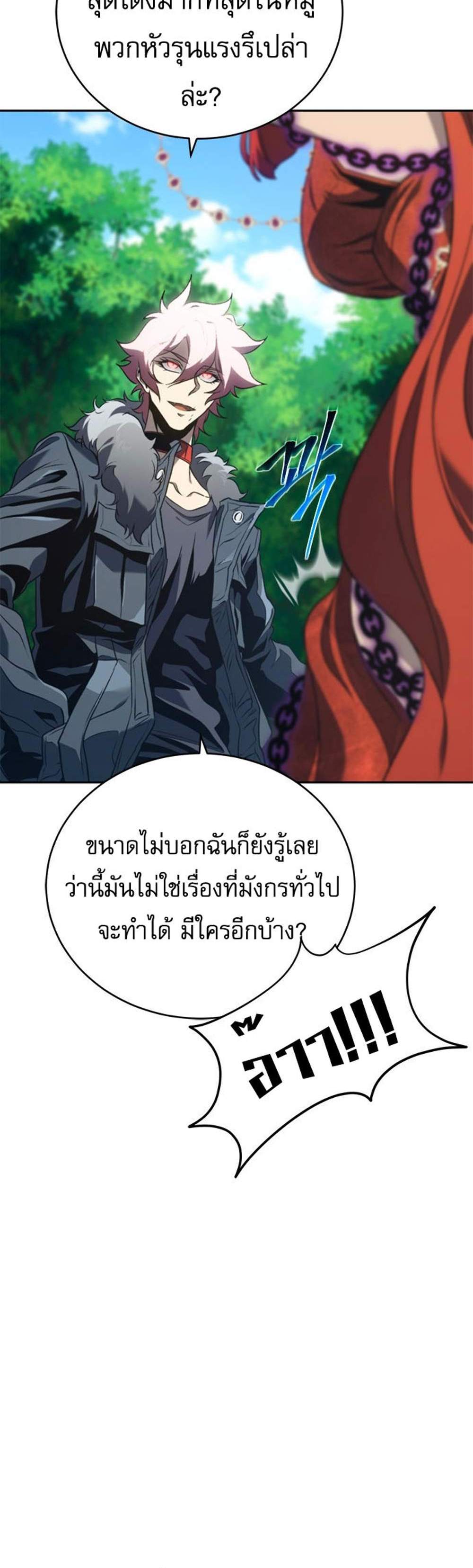 The Reason Why I Quit Demon King แปลไทย