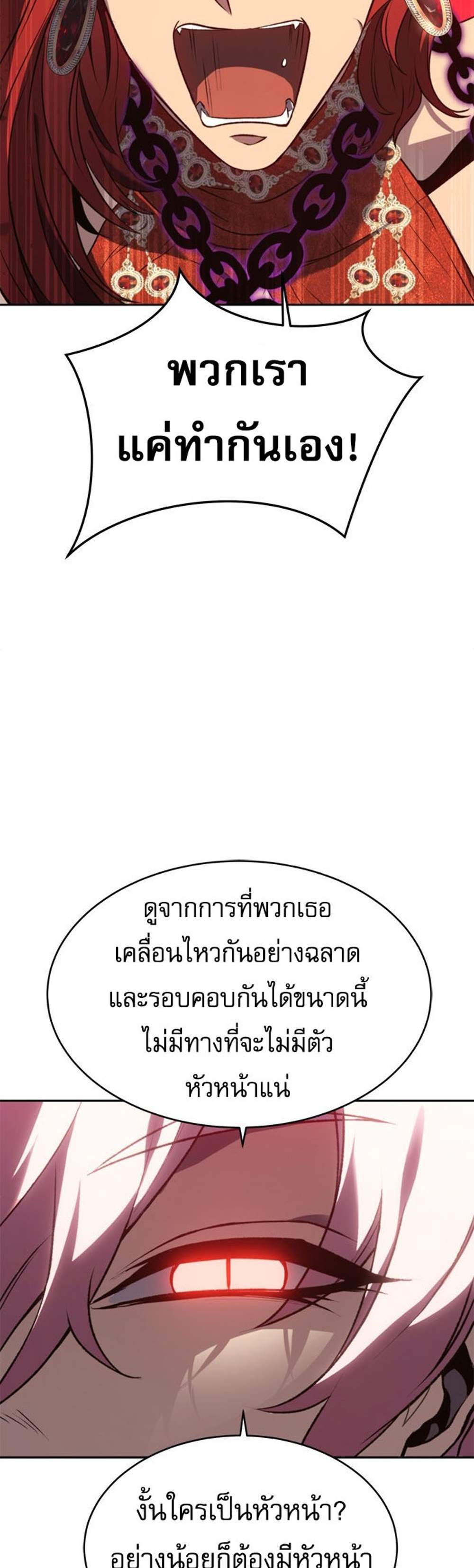 The Reason Why I Quit Demon King แปลไทย