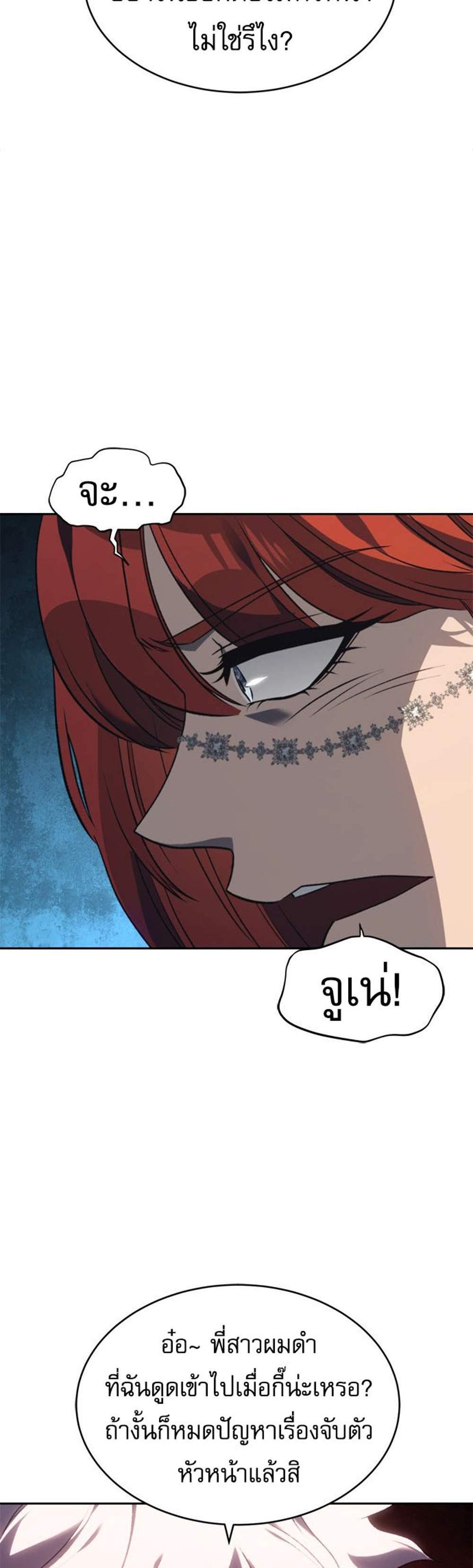 The Reason Why I Quit Demon King แปลไทย