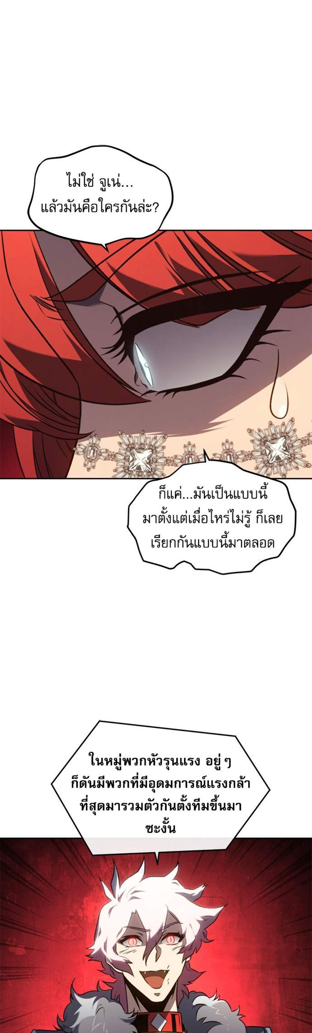 The Reason Why I Quit Demon King แปลไทย