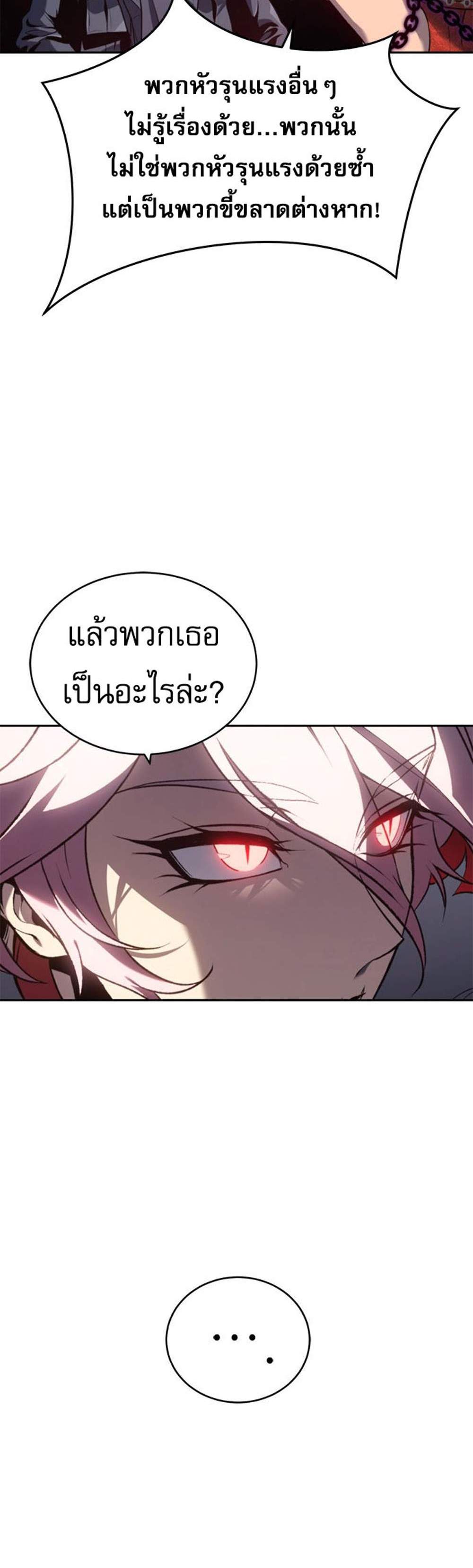 The Reason Why I Quit Demon King แปลไทย