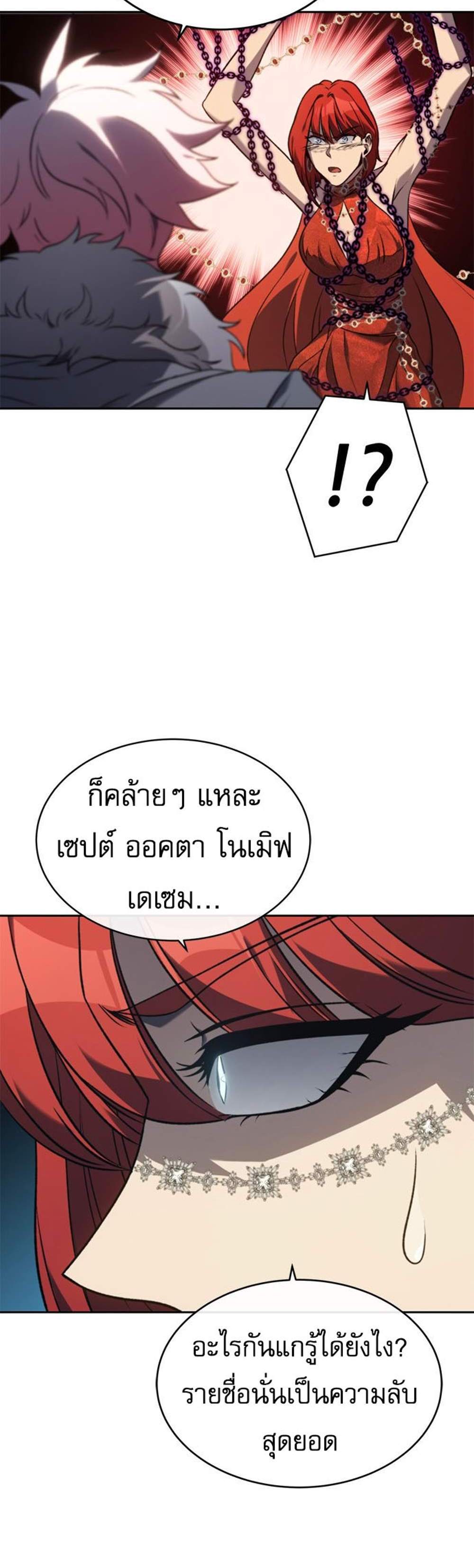 The Reason Why I Quit Demon King แปลไทย
