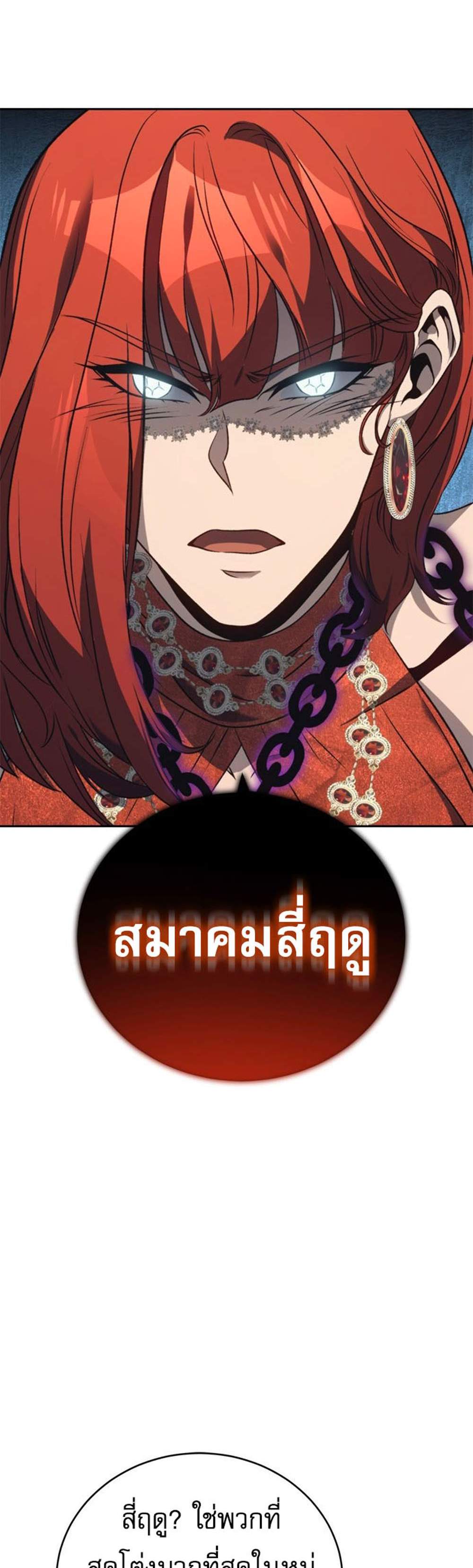 The Reason Why I Quit Demon King แปลไทย