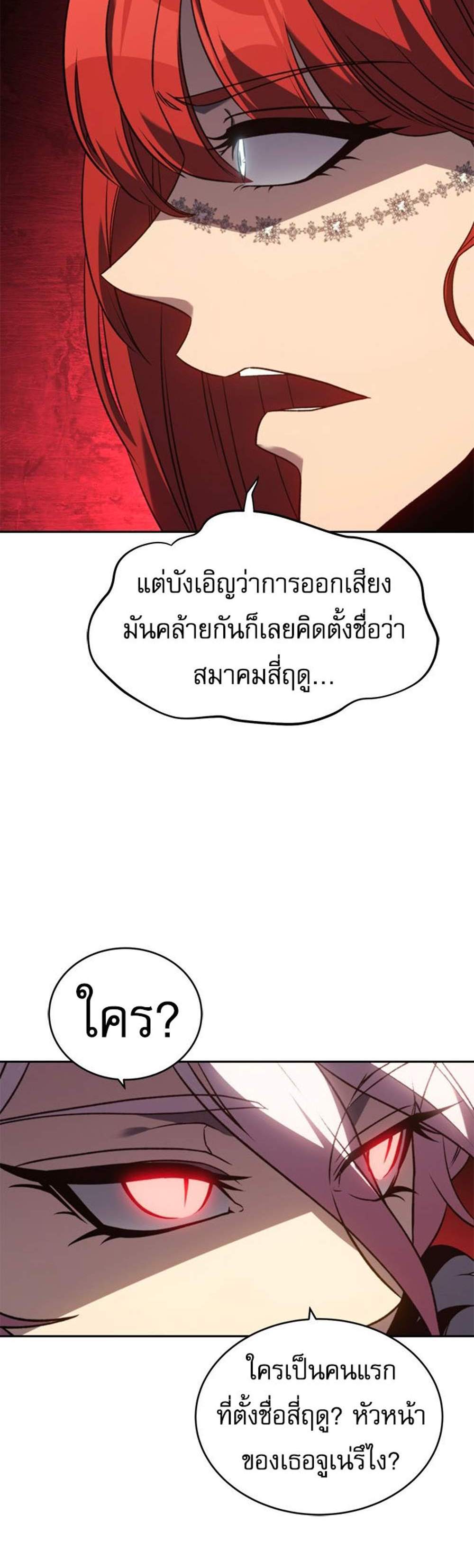 The Reason Why I Quit Demon King แปลไทย