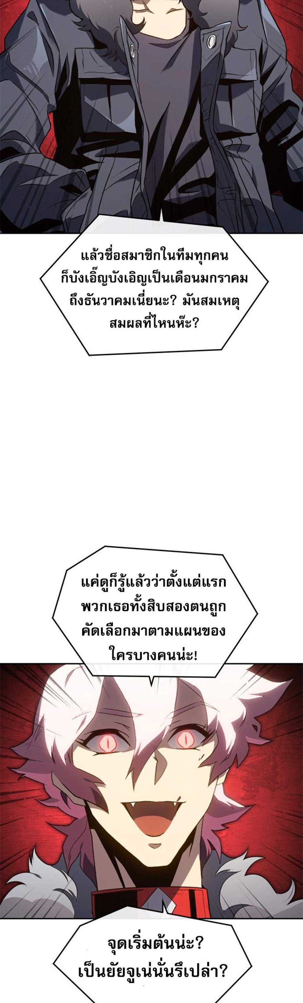 The Reason Why I Quit Demon King แปลไทย