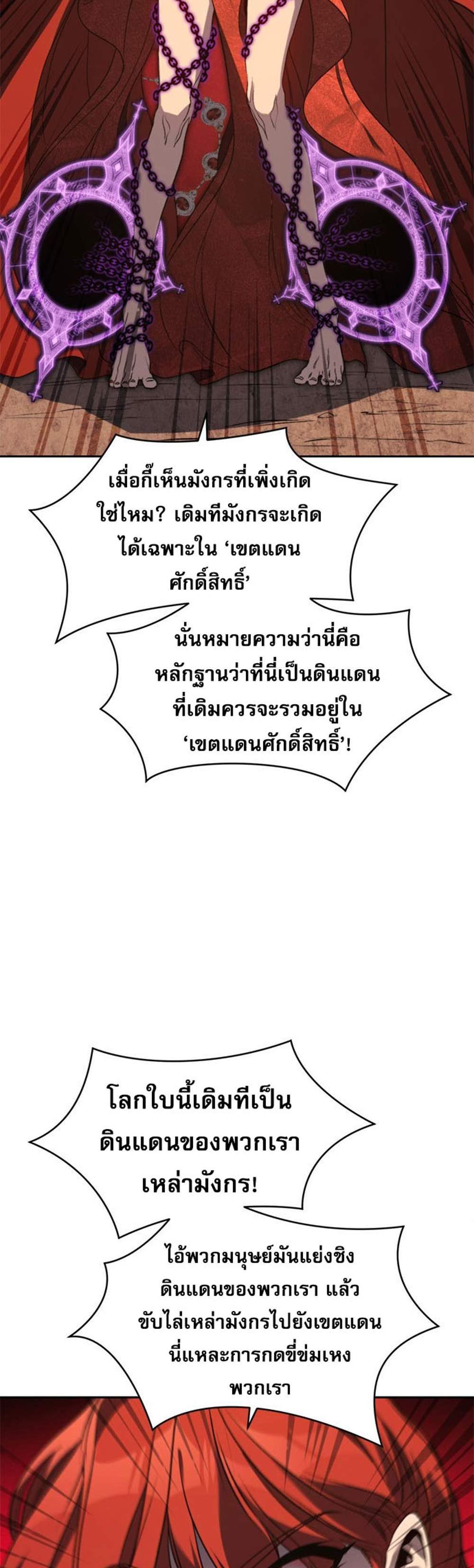 The Reason Why I Quit Demon King แปลไทย
