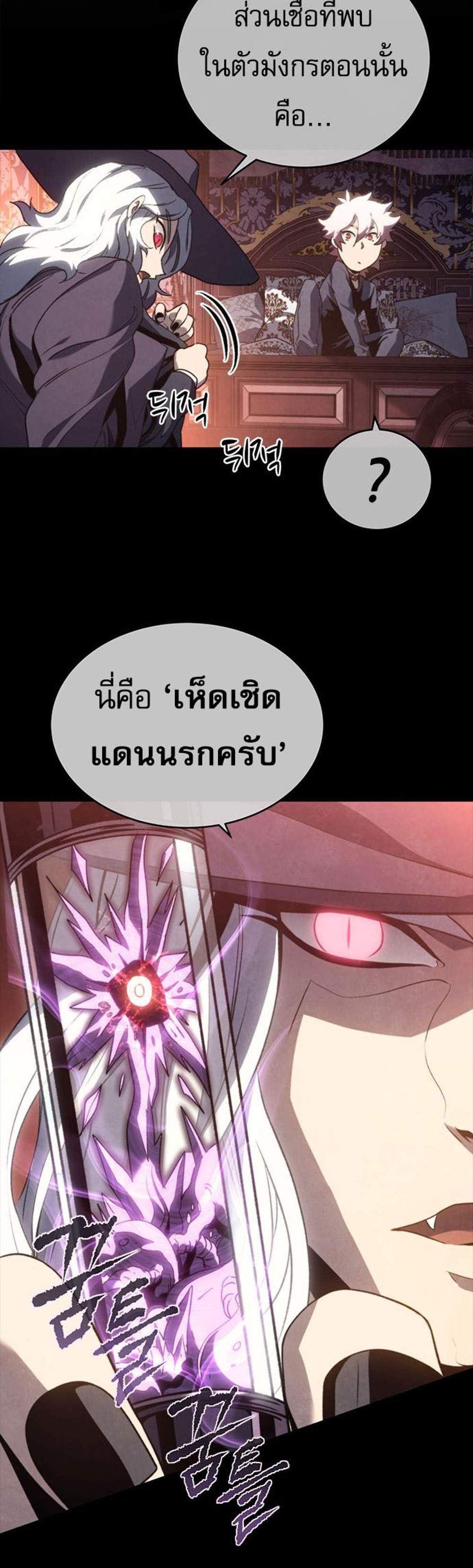 The Reason Why I Quit Demon King แปลไทย