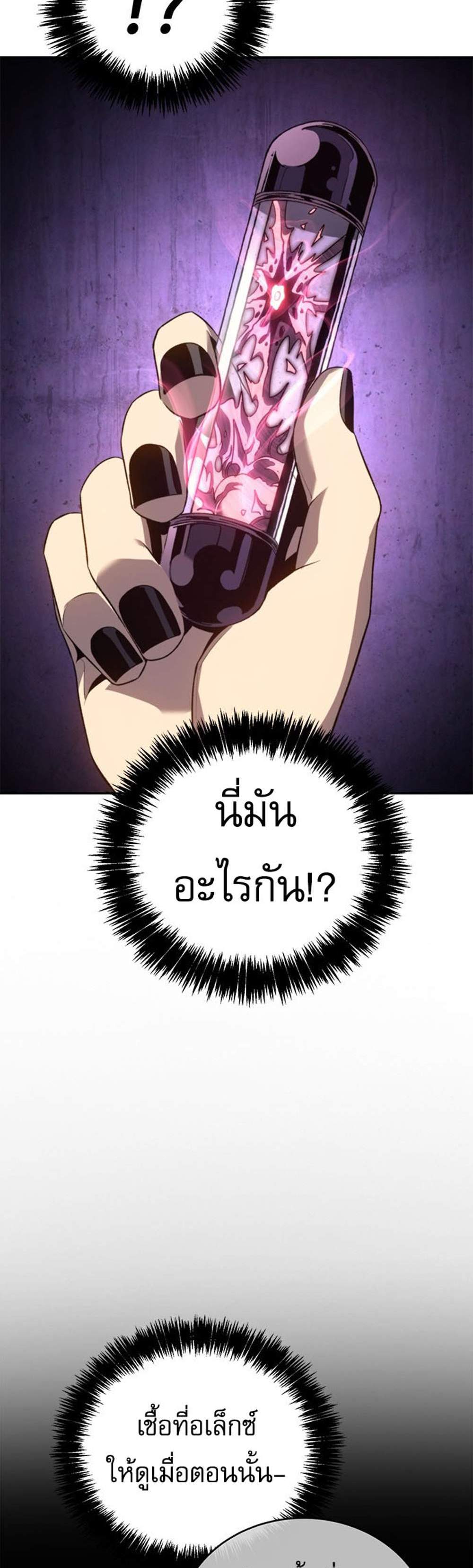 The Reason Why I Quit Demon King แปลไทย