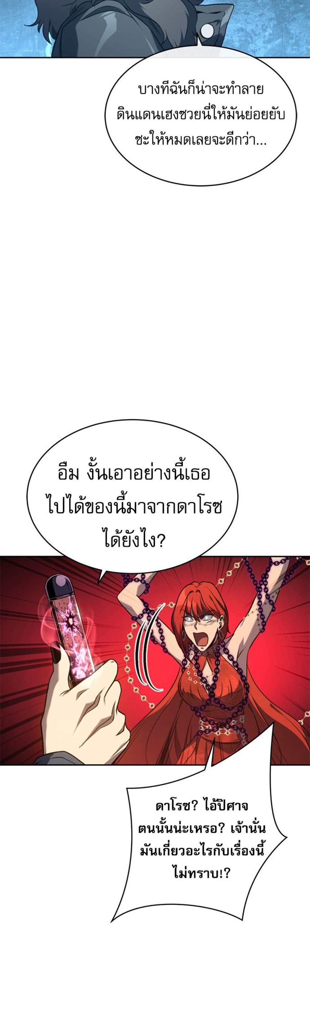 The Reason Why I Quit Demon King แปลไทย