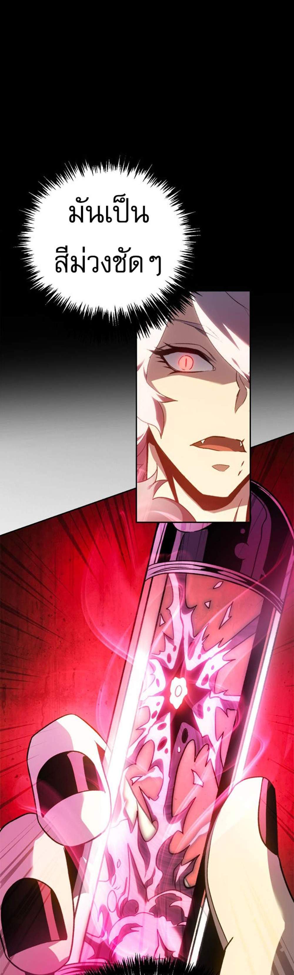 The Reason Why I Quit Demon King แปลไทย
