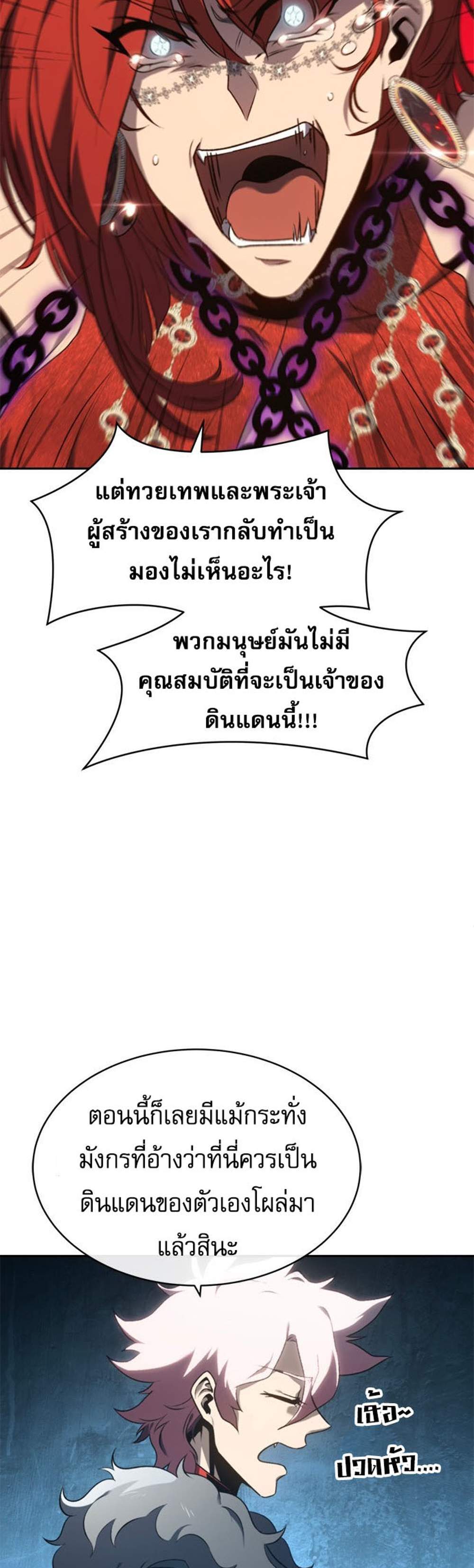 The Reason Why I Quit Demon King แปลไทย