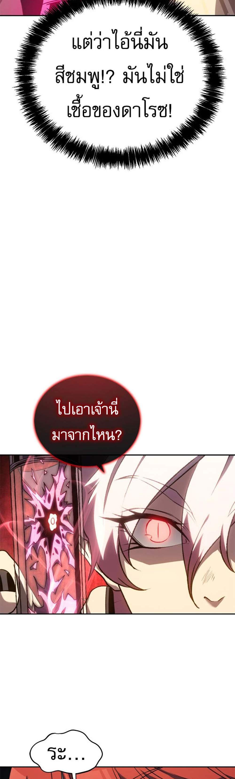 The Reason Why I Quit Demon King แปลไทย