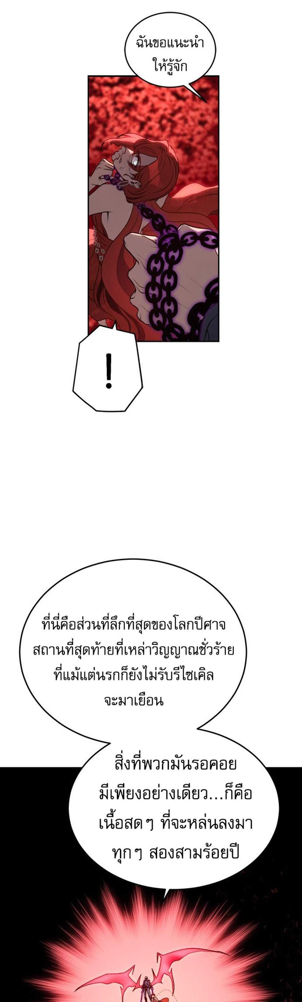 The Reason Why I Quit Demon King แปลไทย