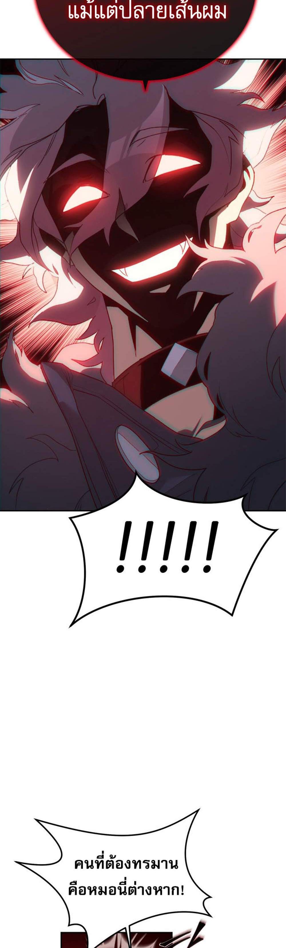 The Reason Why I Quit Demon King แปลไทย