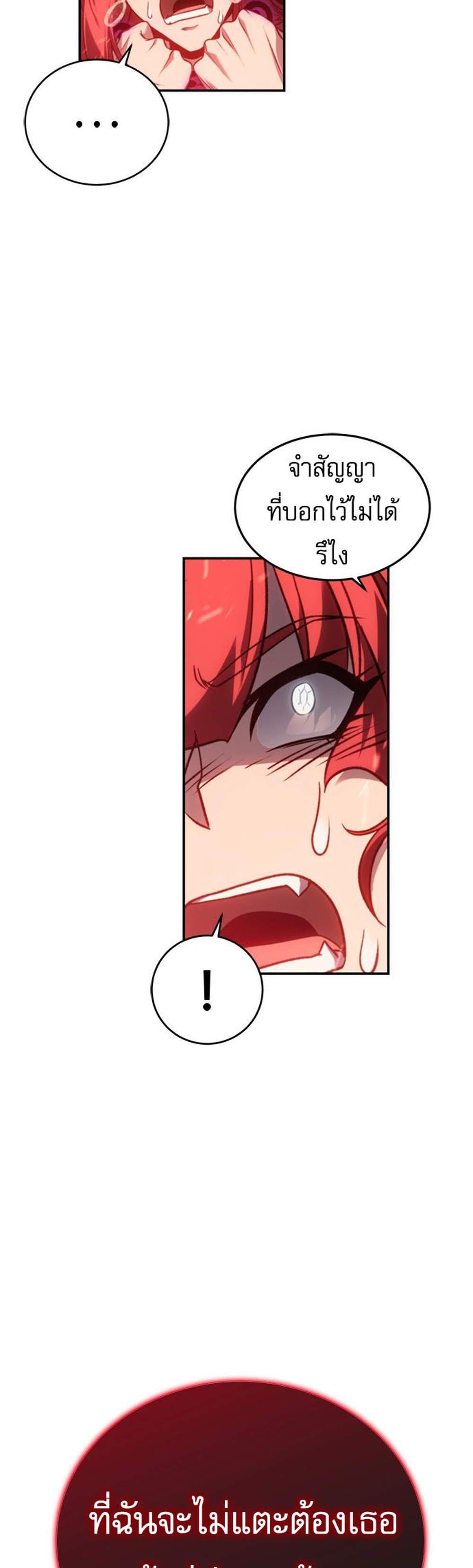 The Reason Why I Quit Demon King แปลไทย