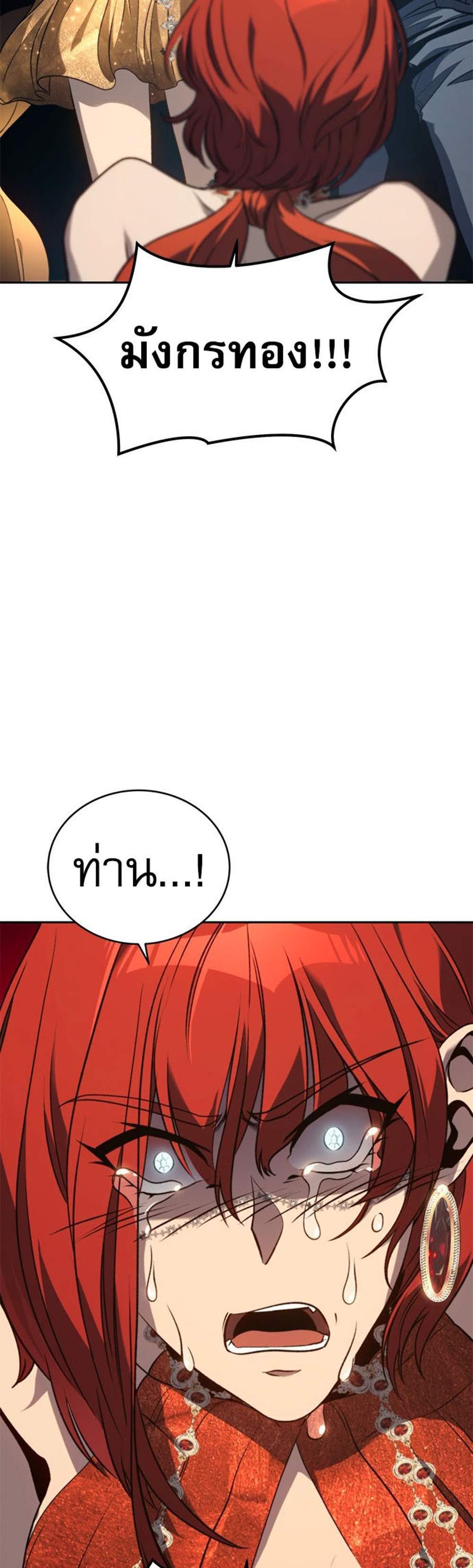 The Reason Why I Quit Demon King แปลไทย