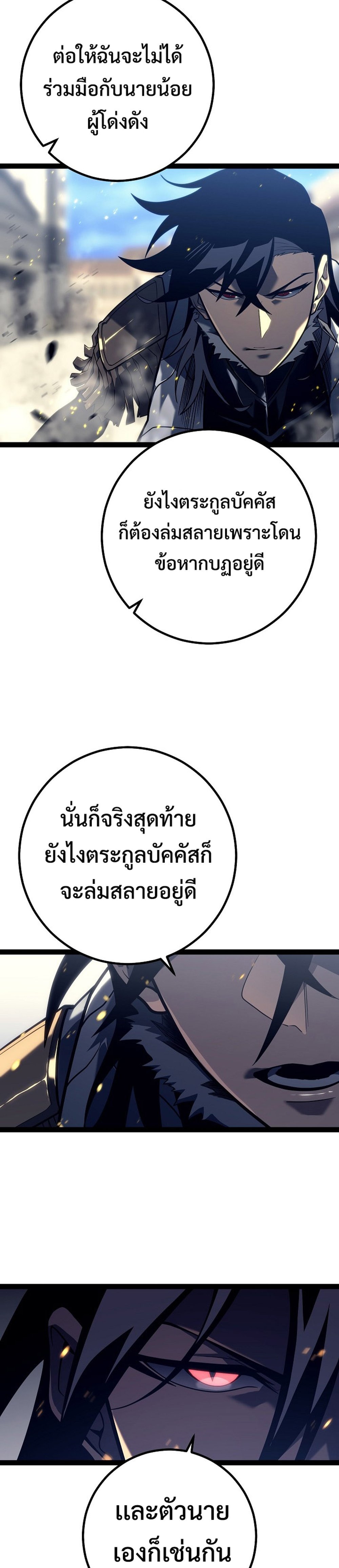 Regressing as the Reincarnated Bastard of the Sword Clan แปลไทย