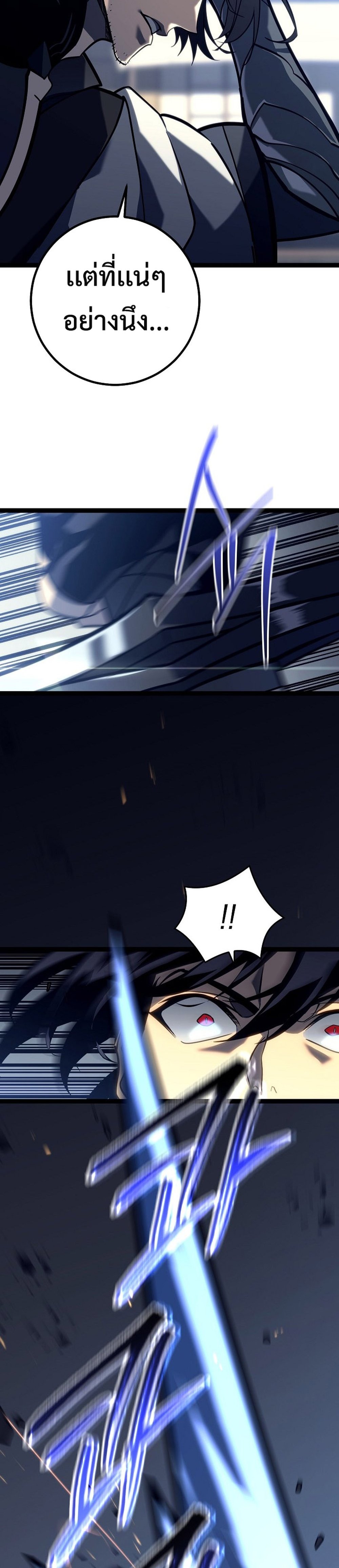 Regressing as the Reincarnated Bastard of the Sword Clan แปลไทย